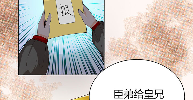 寡人有疾 其名相思 第4话 大顺国的储君 第52页