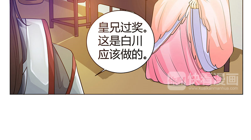 寡人有疾 其名相思 第4话 大顺国的储君 第59页