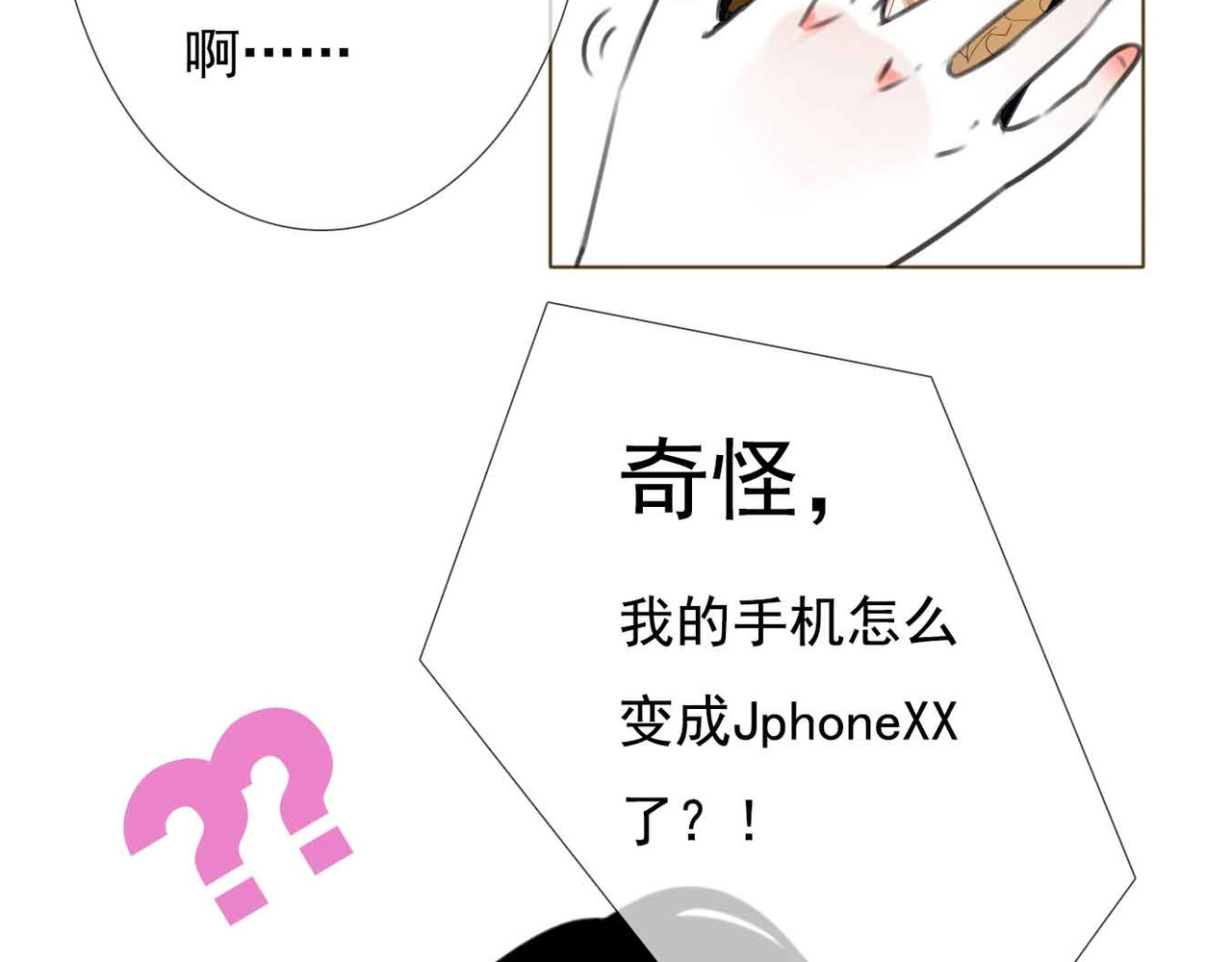 他与她的平行时空 第1话 我穿越了？！ 第106页