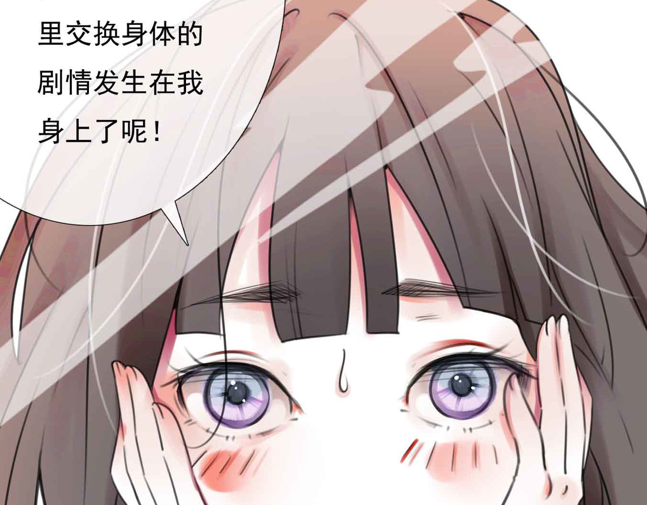 他与她的平行时空 第1话 我穿越了？！ 第116页