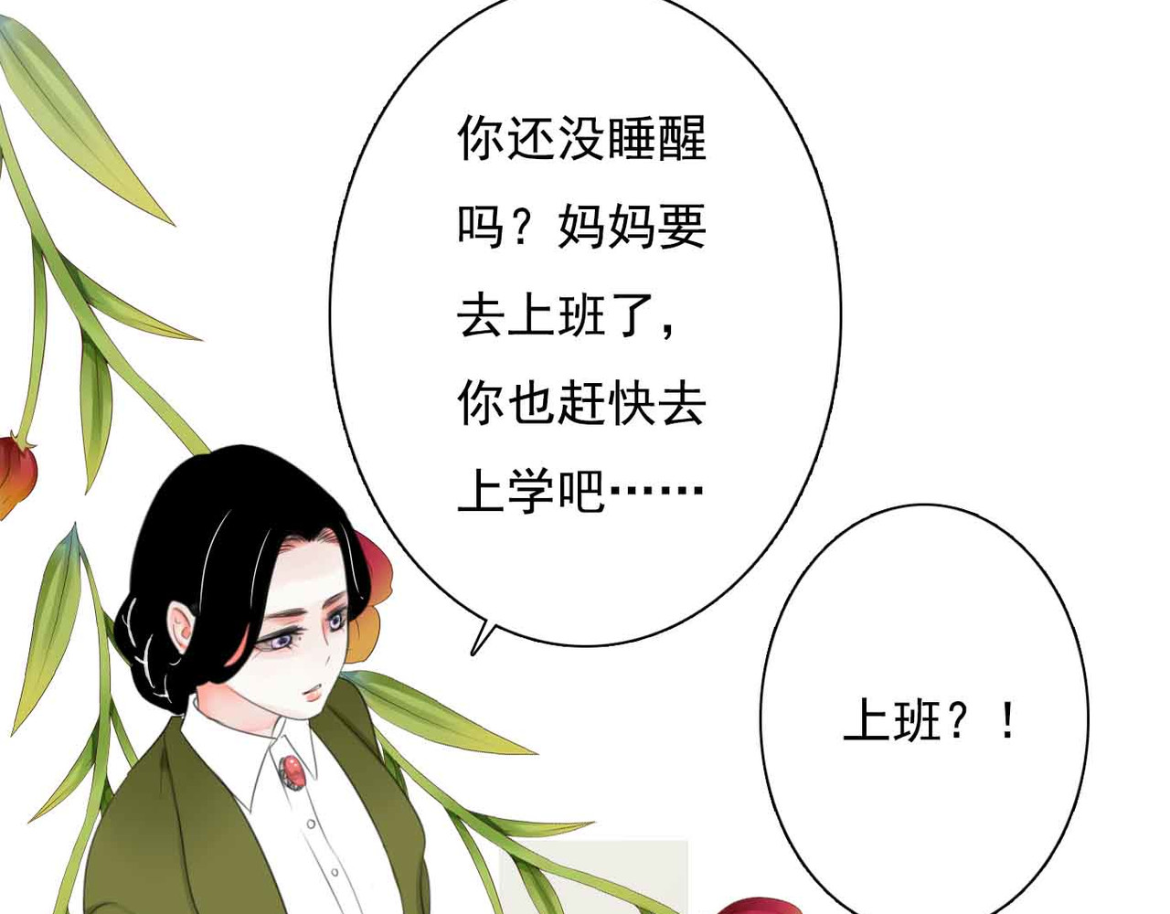 他与她的平行时空 第1话 我穿越了？！ 第121页