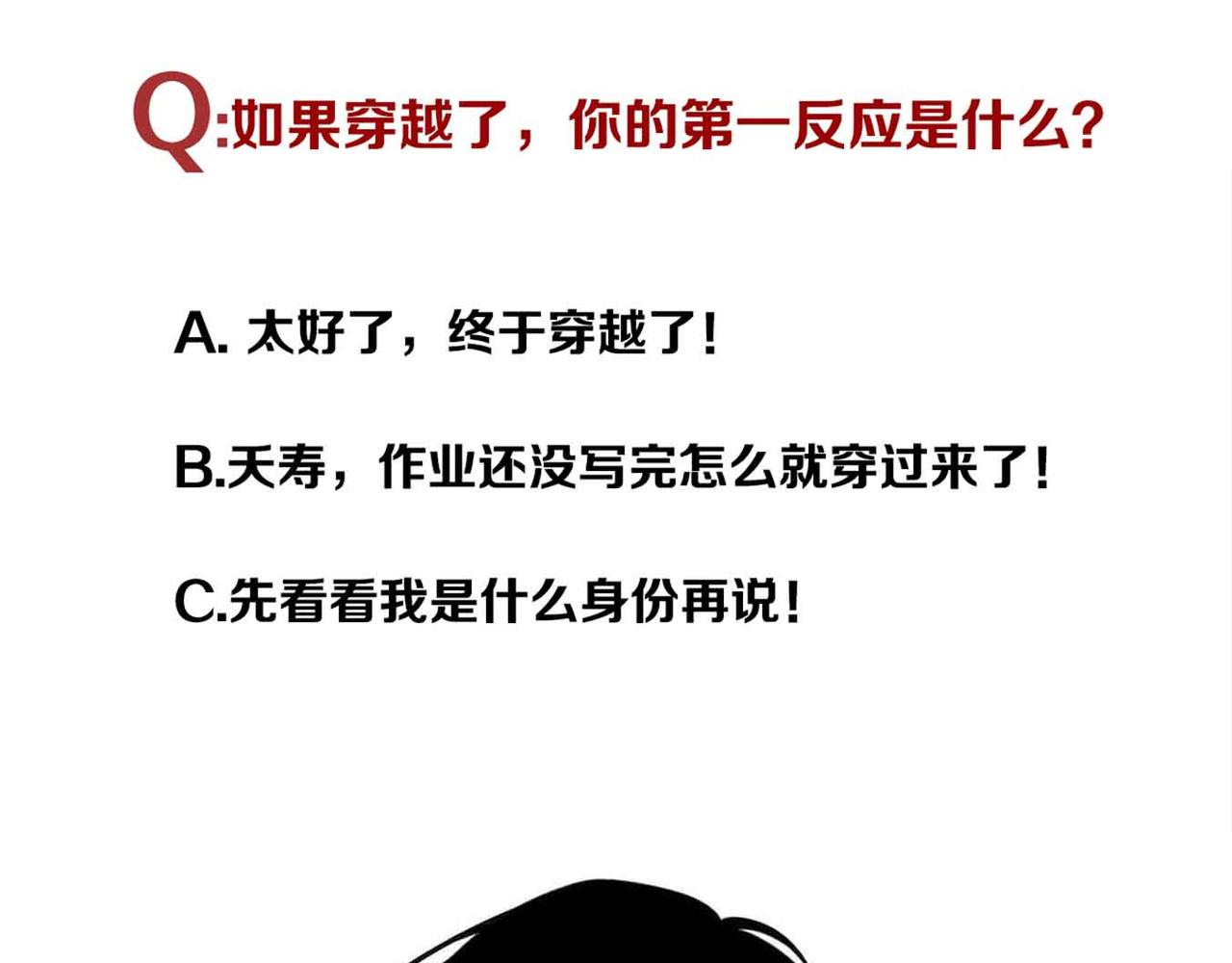 他与她的平行时空 第1话 我穿越了？！ 第147页