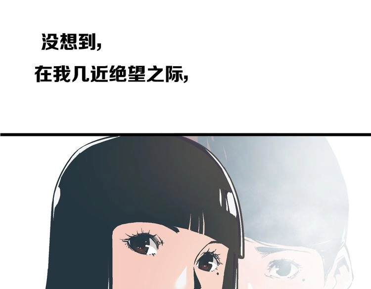 被替换的人生 第2话 千钧一发 第1页