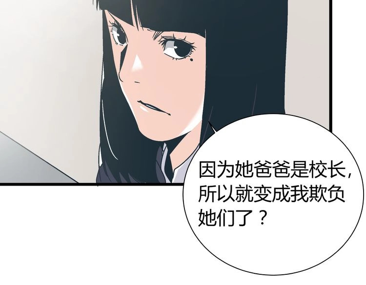 被替换的人生 第2话 千钧一发 第107页