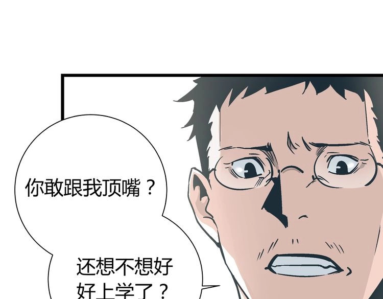 被替换的人生 第2话 千钧一发 第109页