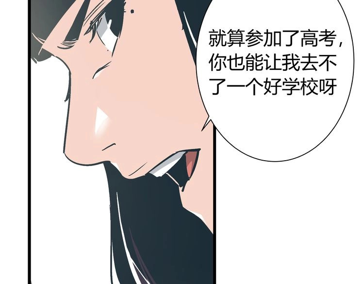 被替换的人生 第2话 千钧一发 第113页
