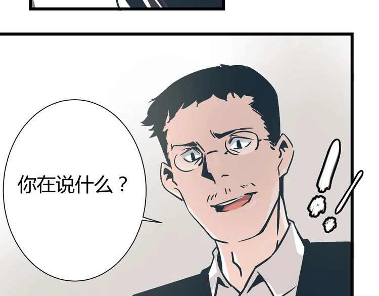 被替换的人生 第2话 千钧一发 第115页
