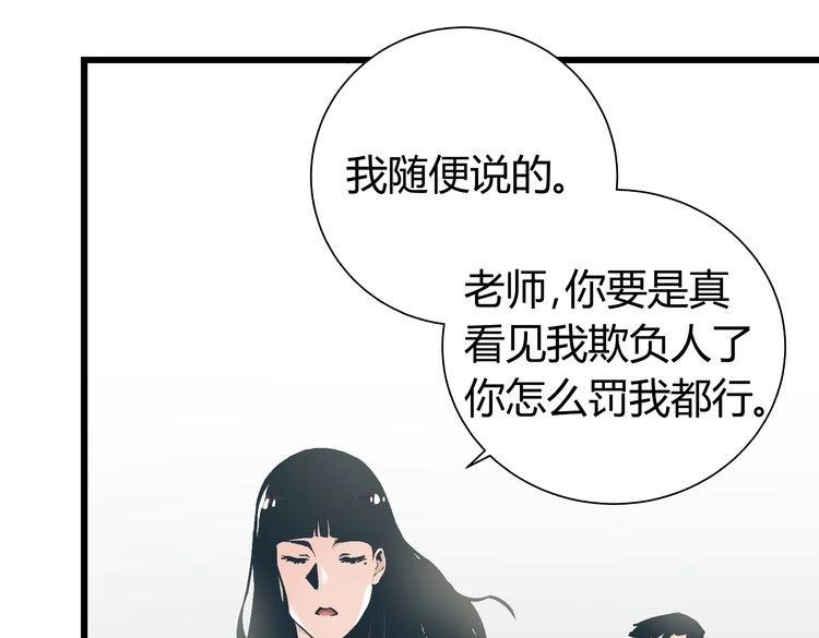 被替换的人生 第2话 千钧一发 第118页