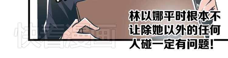 被替换的人生 第2话 千钧一发 第138页