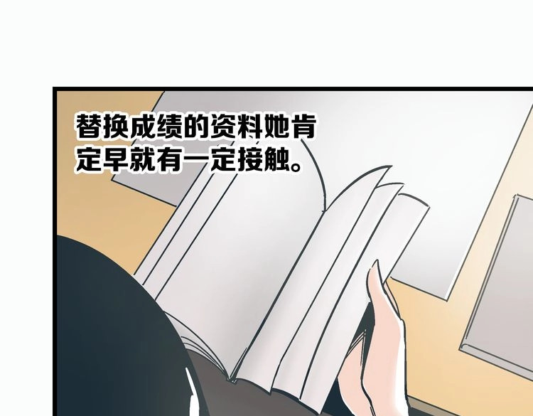 被替换的人生 第2话 千钧一发 第145页