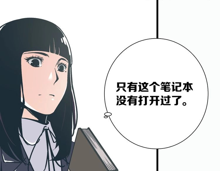 被替换的人生 第2话 千钧一发 第151页