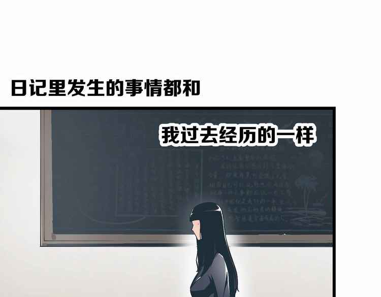 被替换的人生 第2话 千钧一发 第32页