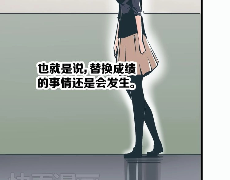 被替换的人生 第2话 千钧一发 第34页