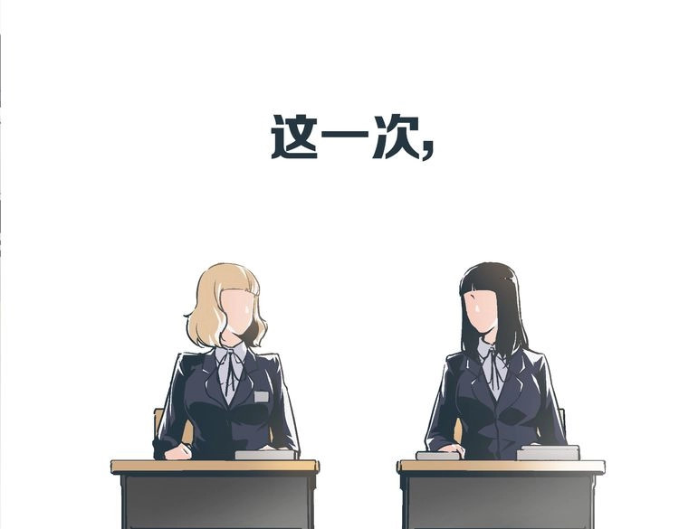 被替换的人生 第2话 千钧一发 第5页