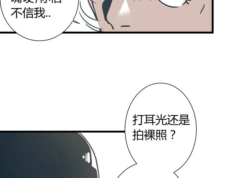 被替换的人生 第2话 千钧一发 第63页