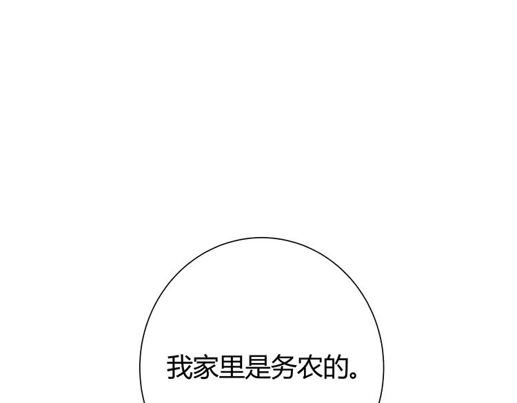 被替换的人生 第2话 千钧一发 第73页
