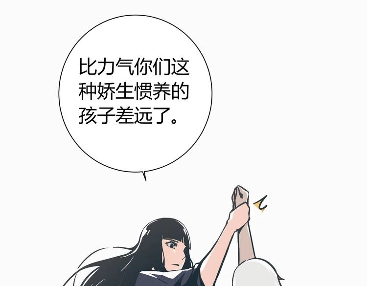 被替换的人生 第2话 千钧一发 第76页