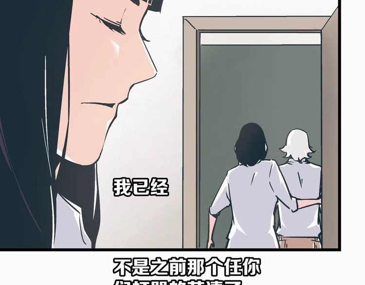 被替换的人生 第2话 千钧一发 第92页