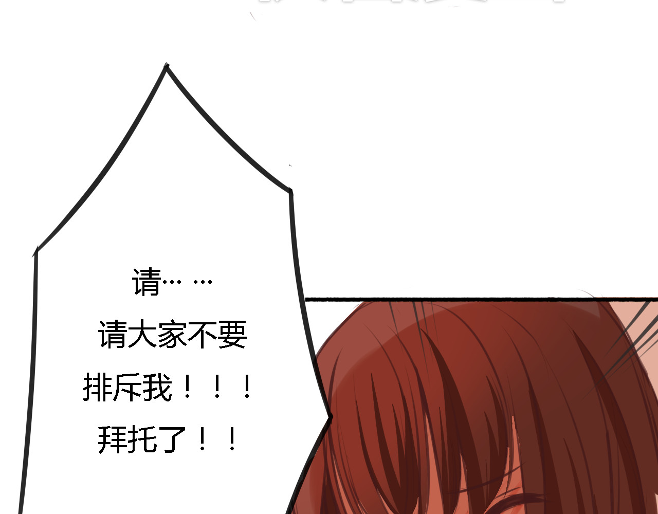 死亡告白倒计时 第3话 初遇…… 第19页