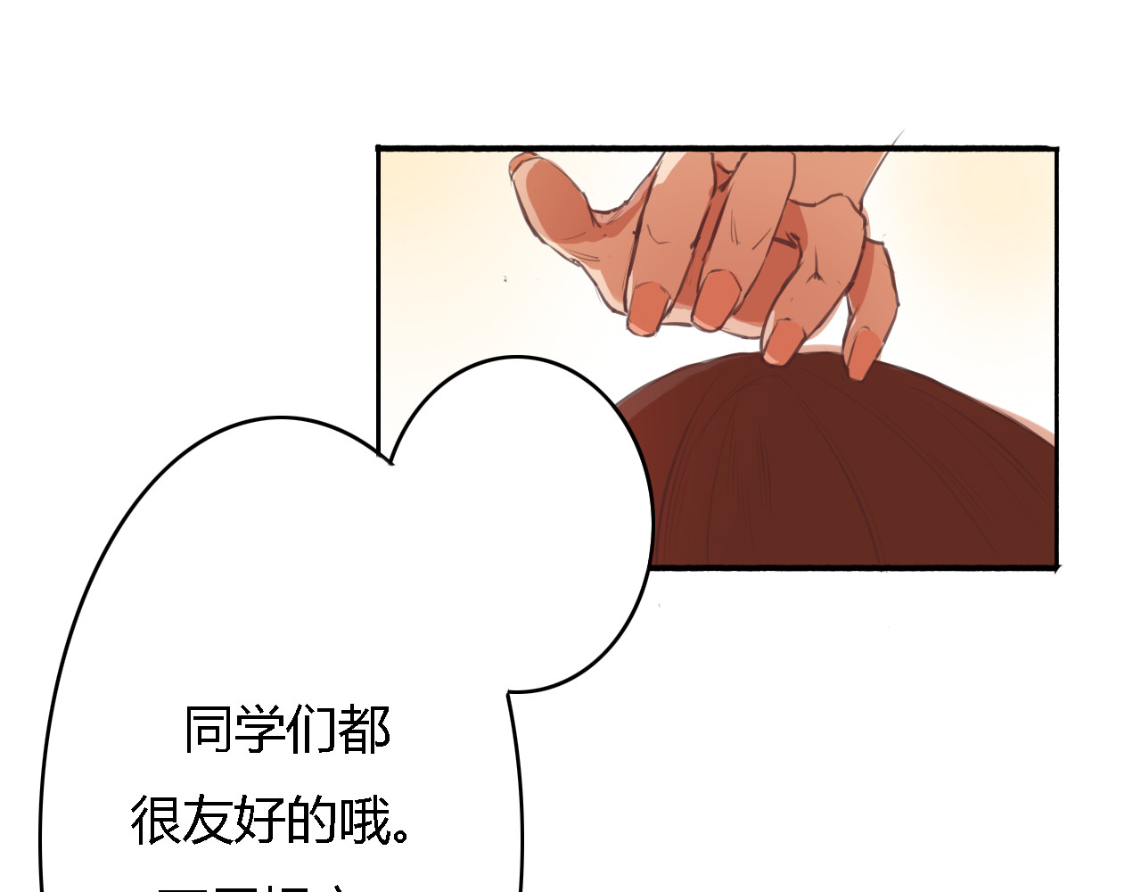 死亡告白倒计时 第3话 初遇…… 第23页