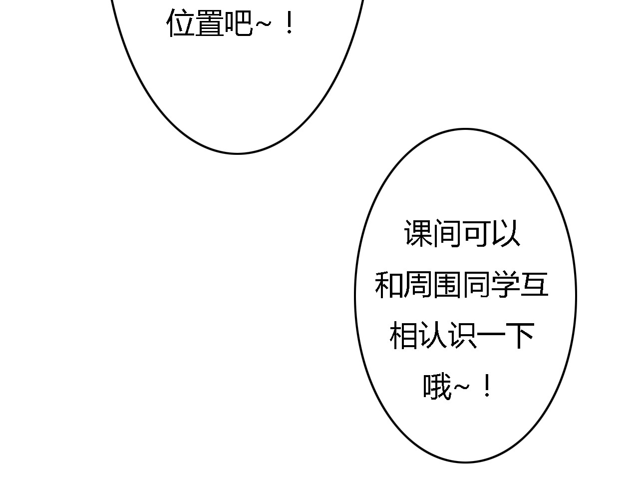 死亡告白倒计时 第3话 初遇…… 第27页