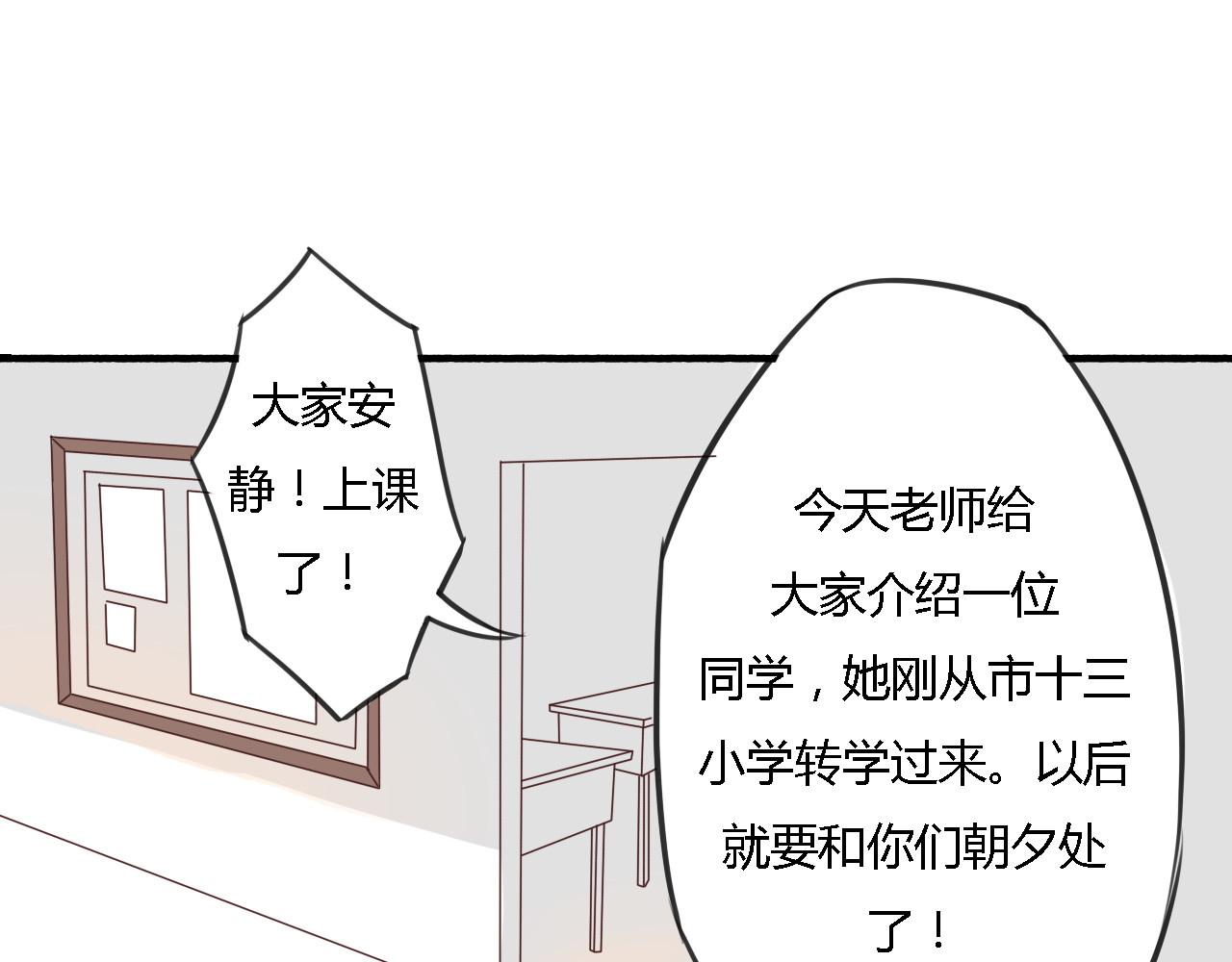 死亡告白倒计时 第3话 初遇…… 第4页