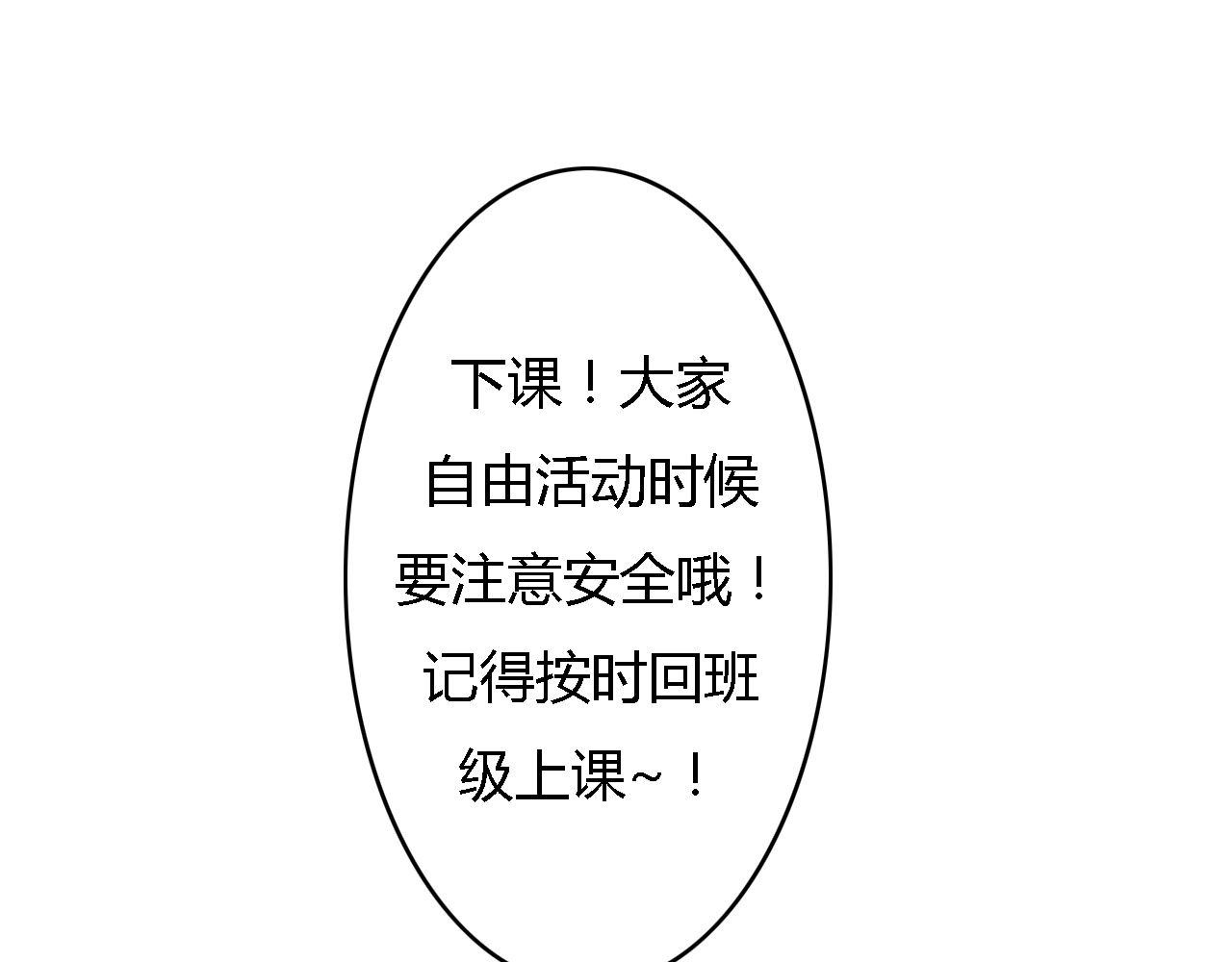 死亡告白倒计时 第3话 初遇…… 第39页