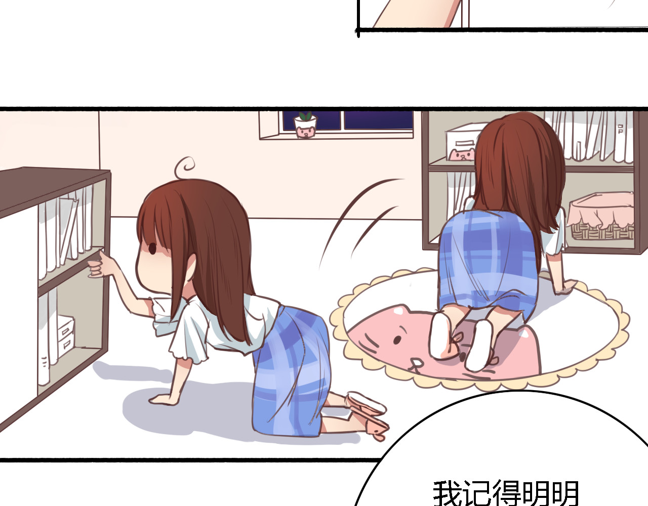 死亡告白倒计时 第3话 初遇…… 第71页