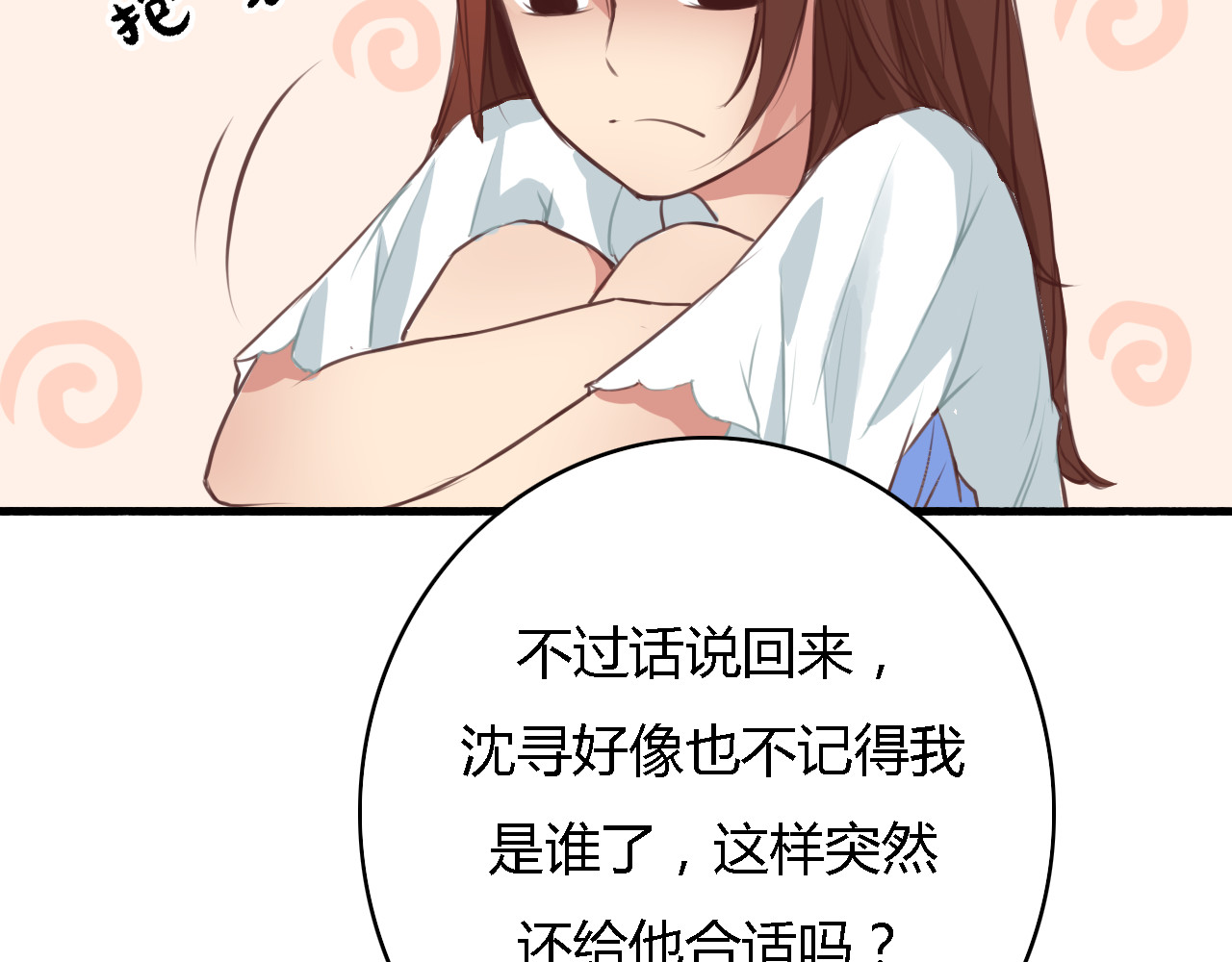 死亡告白倒计时 第3话 初遇…… 第76页