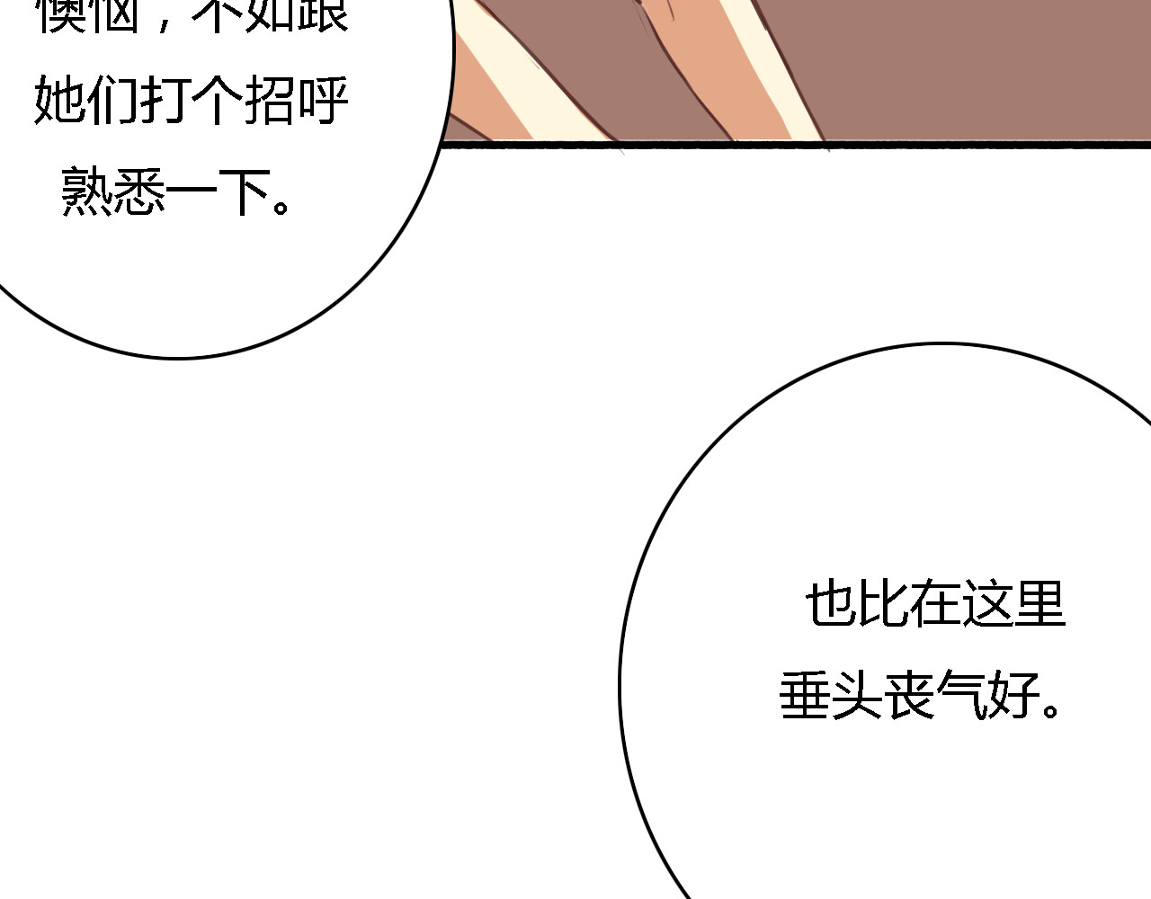 死亡告白倒计时 第3话 初遇…… 第82页