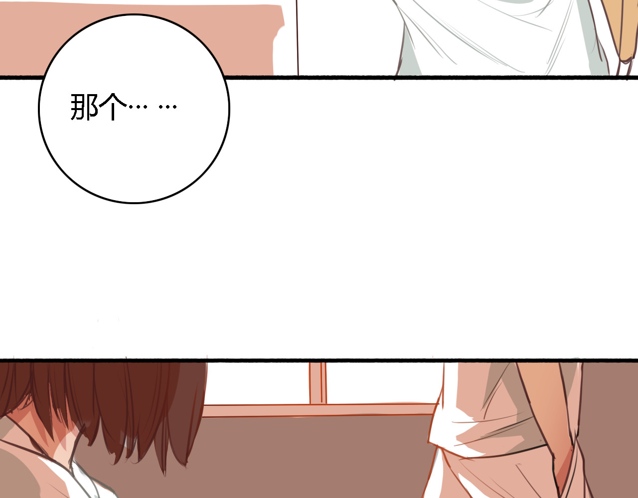 死亡告白倒计时 第3话 初遇…… 第84页