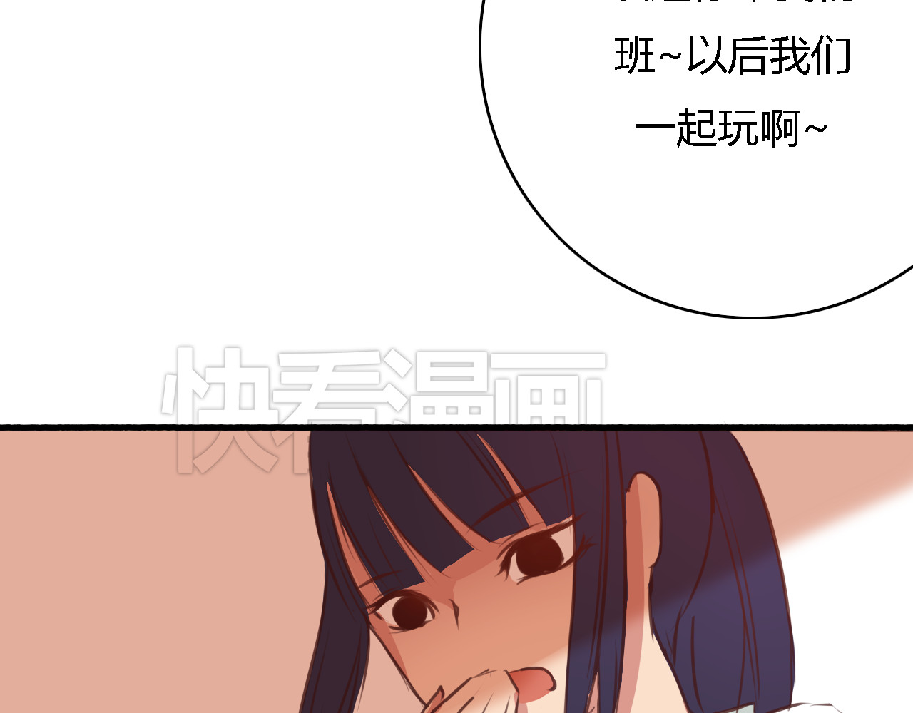 死亡告白倒计时 第3话 初遇…… 第89页