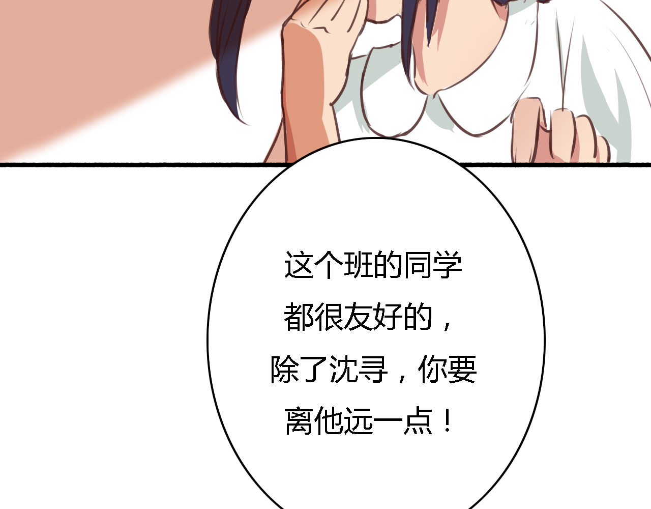 死亡告白倒计时 第3话 初遇…… 第90页