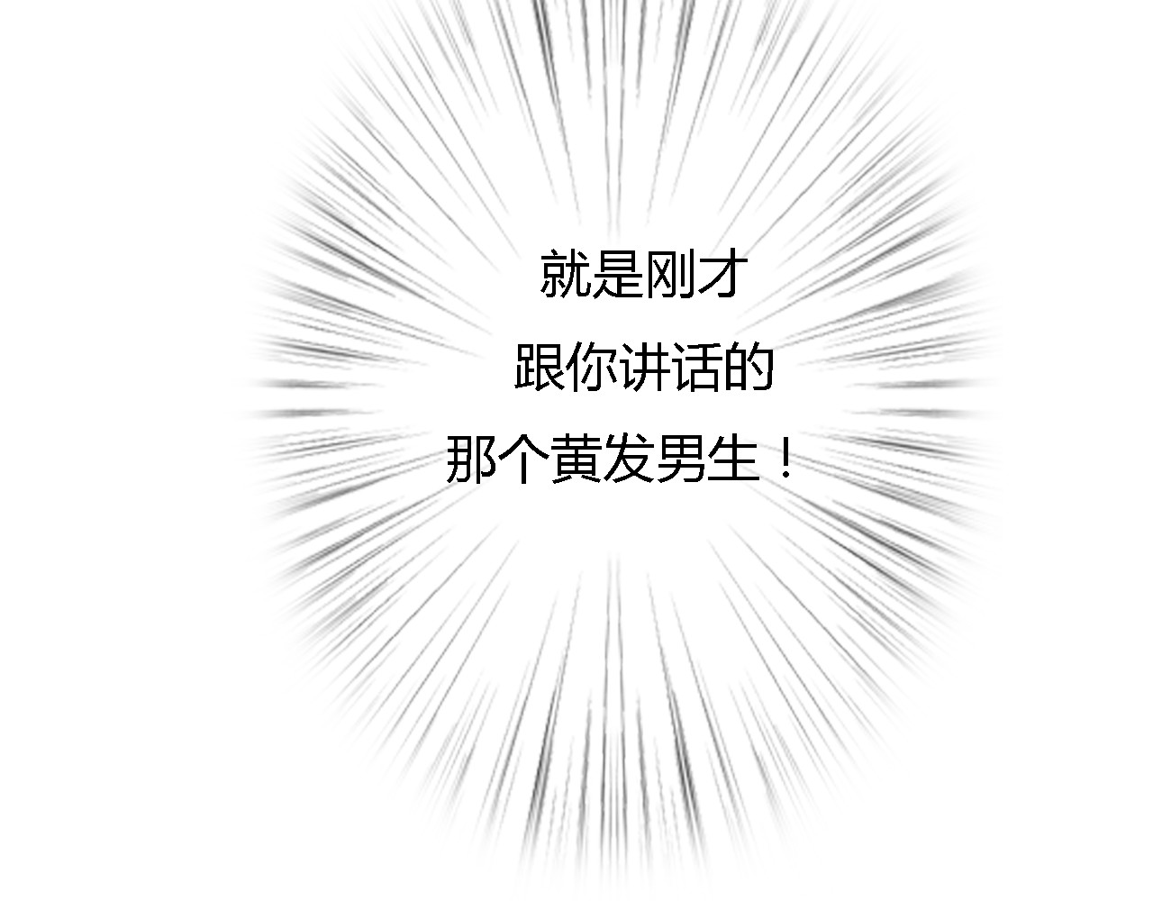 死亡告白倒计时 第3话 初遇…… 第93页
