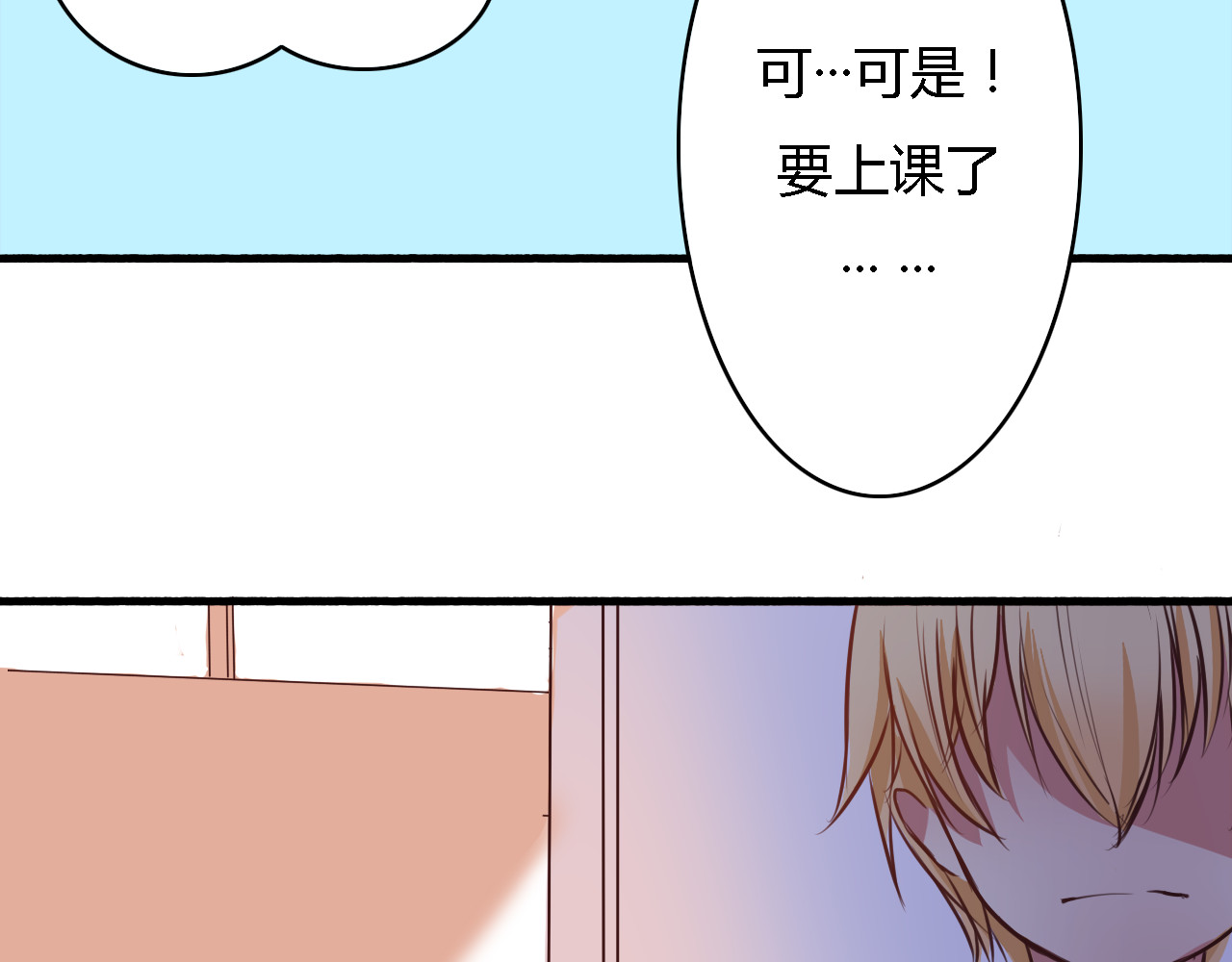 死亡告白倒计时 第3话 初遇…… 第96页