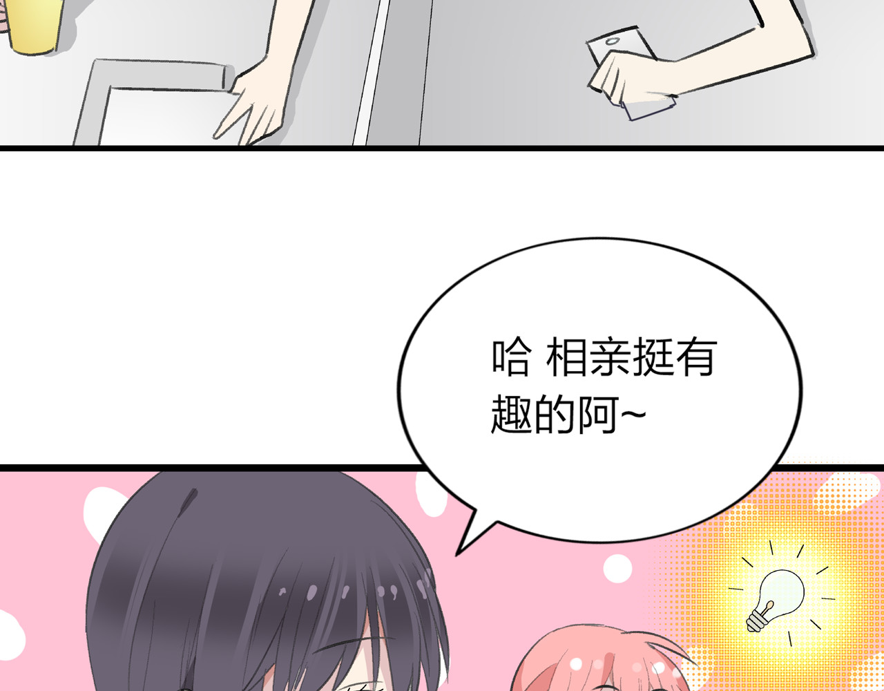 女巨人也要谈恋爱 第1话 我同意你喜欢我了么？ 第53页
