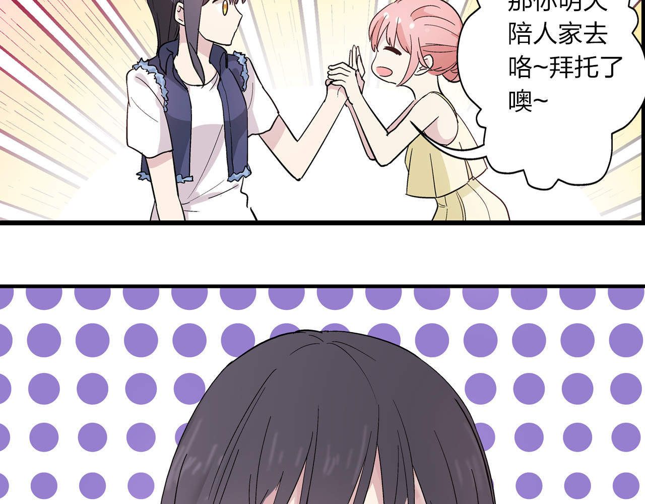 女巨人也要谈恋爱 第1话 我同意你喜欢我了么？ 第55页