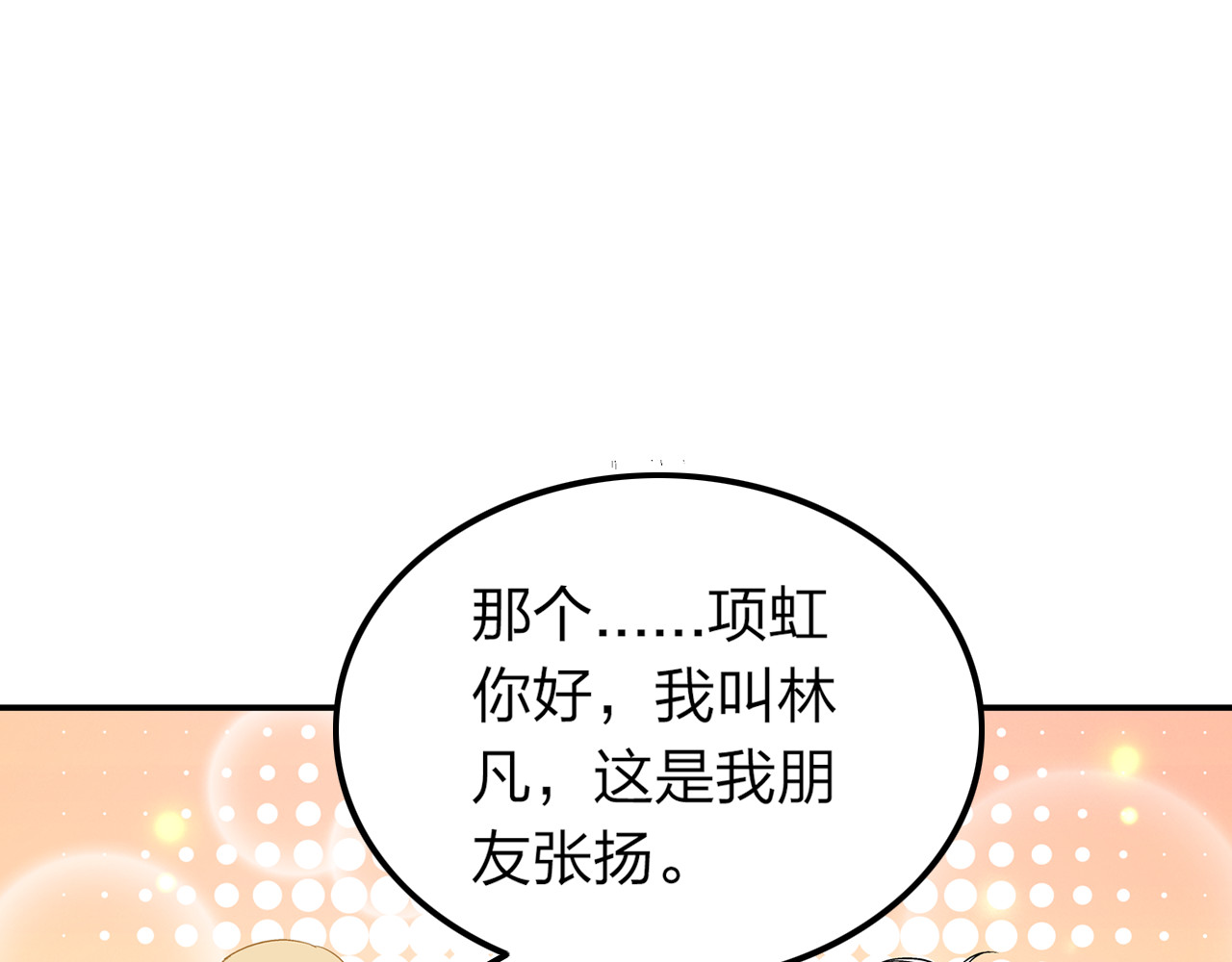 女巨人也要谈恋爱 第1话 我同意你喜欢我了么？ 第70页