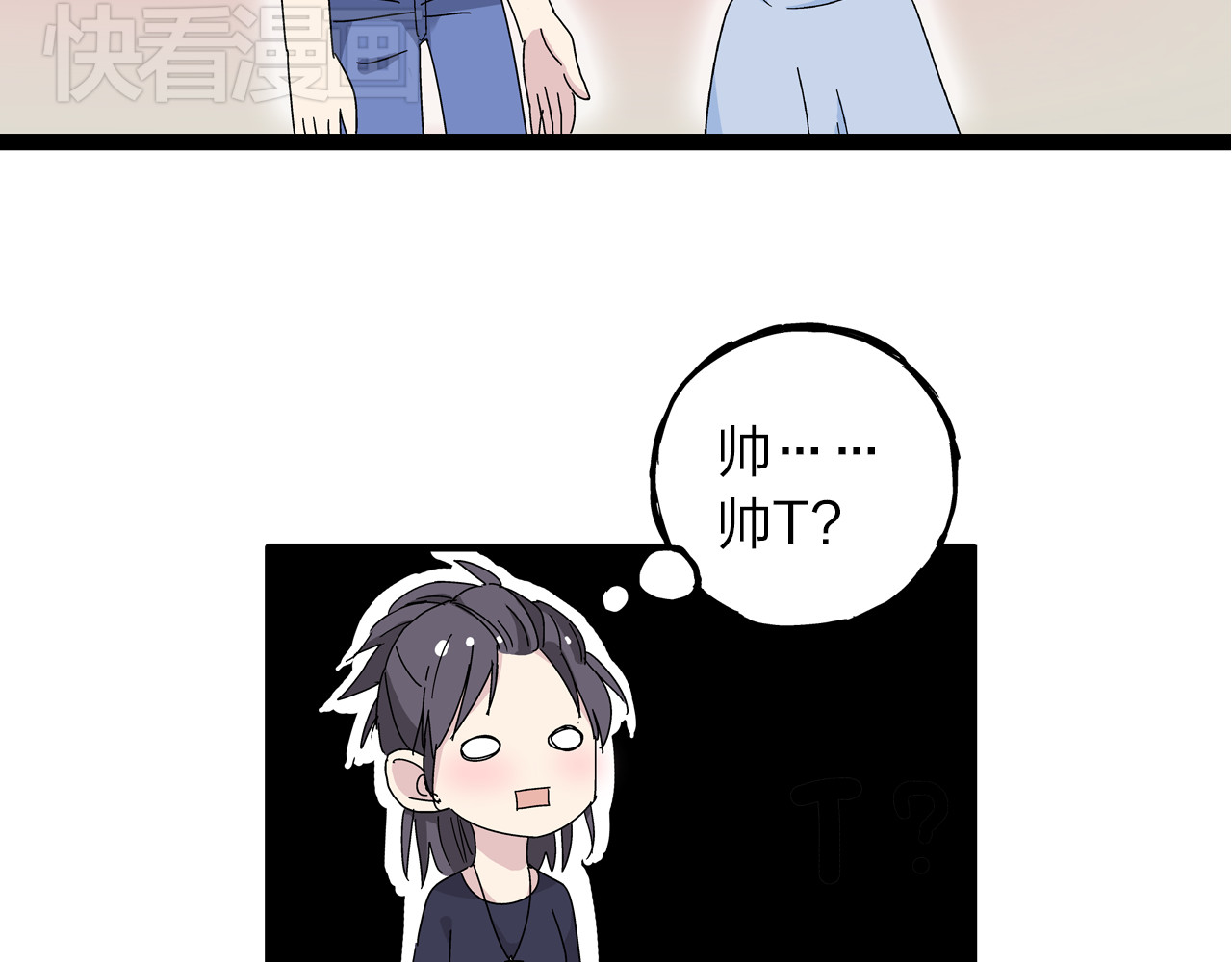 女巨人也要谈恋爱 第1话 我同意你喜欢我了么？ 第90页