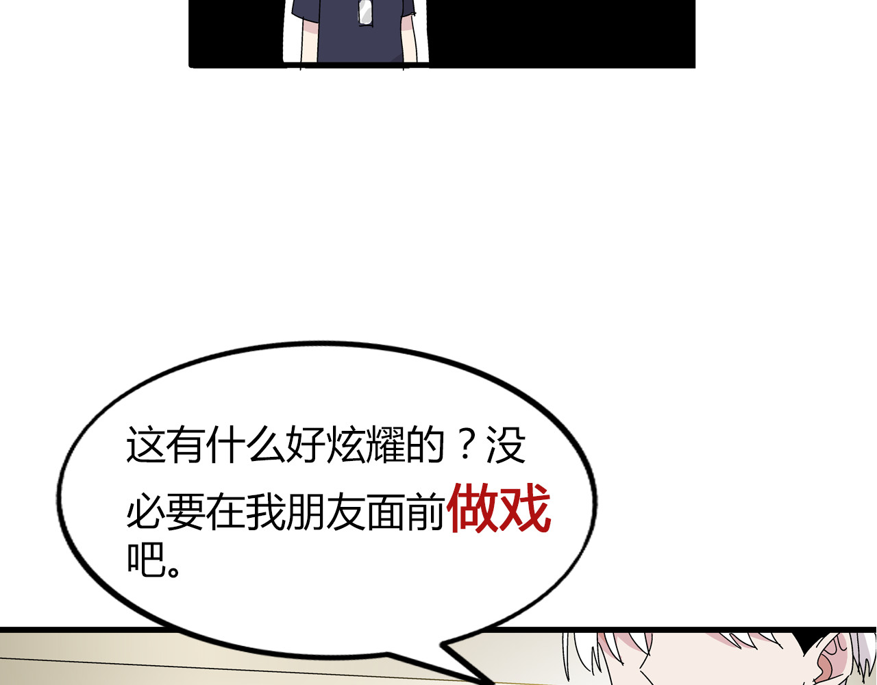 女巨人也要谈恋爱 第1话 我同意你喜欢我了么？ 第91页