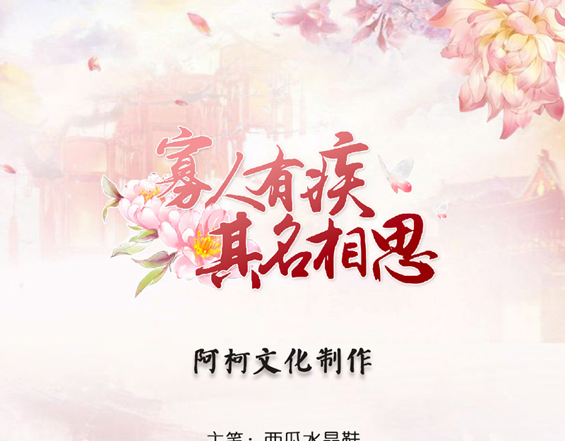 寡人有疾 其名相思 第5话 赖在东宫的皇叔 第1页