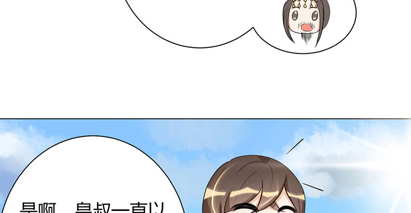 寡人有疾 其名相思 第5话 赖在东宫的皇叔 第17页