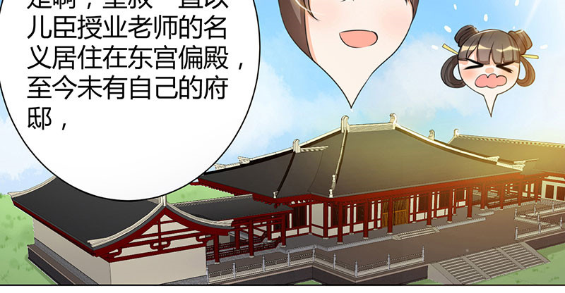 寡人有疾 其名相思 第5话 赖在东宫的皇叔 第18页