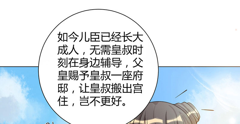 寡人有疾 其名相思 第5话 赖在东宫的皇叔 第19页