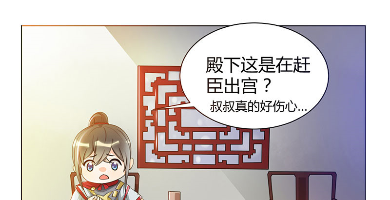 寡人有疾 其名相思 第5话 赖在东宫的皇叔 第23页