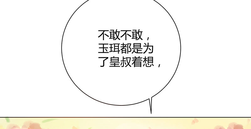 寡人有疾 其名相思 第5话 赖在东宫的皇叔 第25页