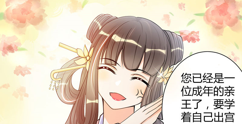 寡人有疾 其名相思 第5话 赖在东宫的皇叔 第26页