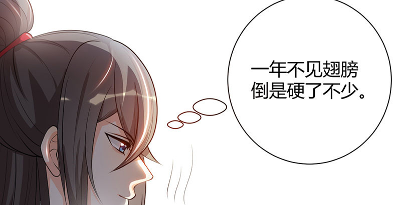 寡人有疾 其名相思 第5话 赖在东宫的皇叔 第29页