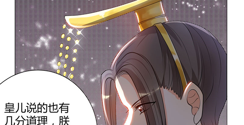 寡人有疾 其名相思 第5话 赖在东宫的皇叔 第31页