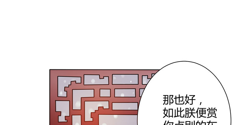 寡人有疾 其名相思 第5话 赖在东宫的皇叔 第38页